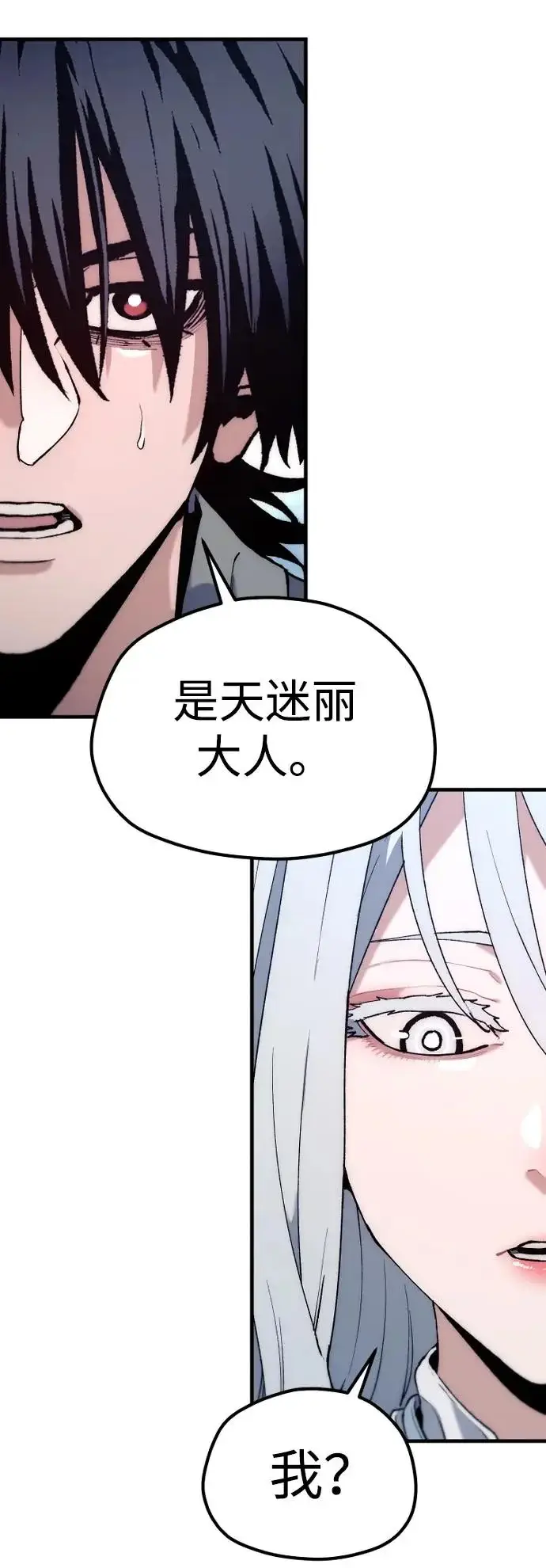 《天魔育成》第168话图82