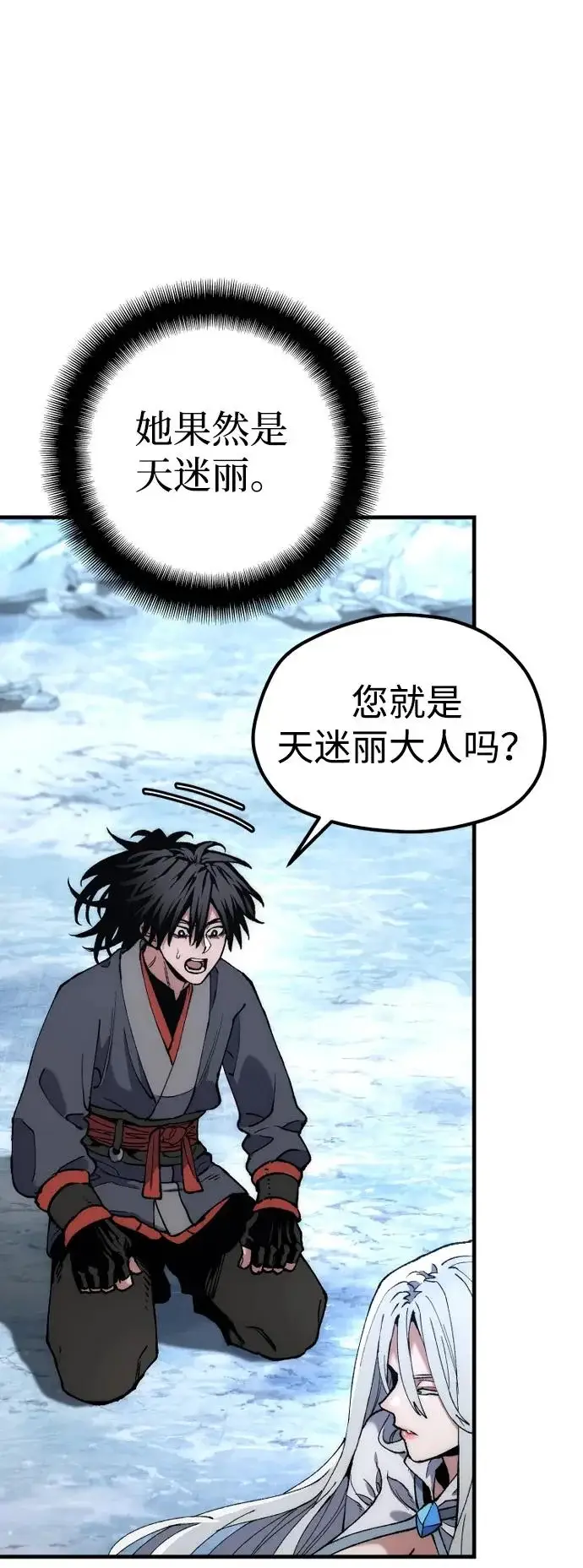 《天魔育成》第168话图83
