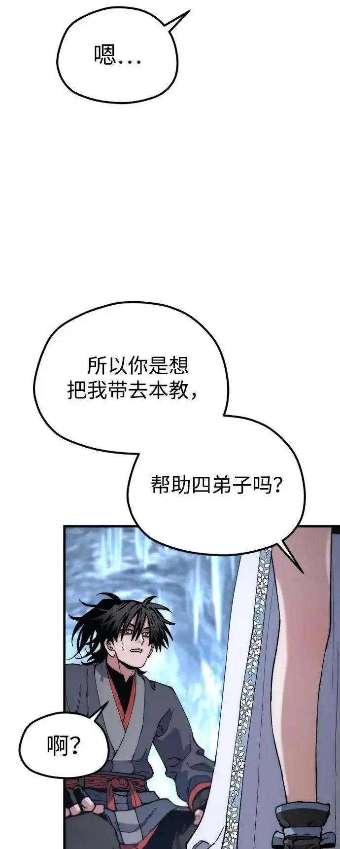 《天魔育成》第168话图84
