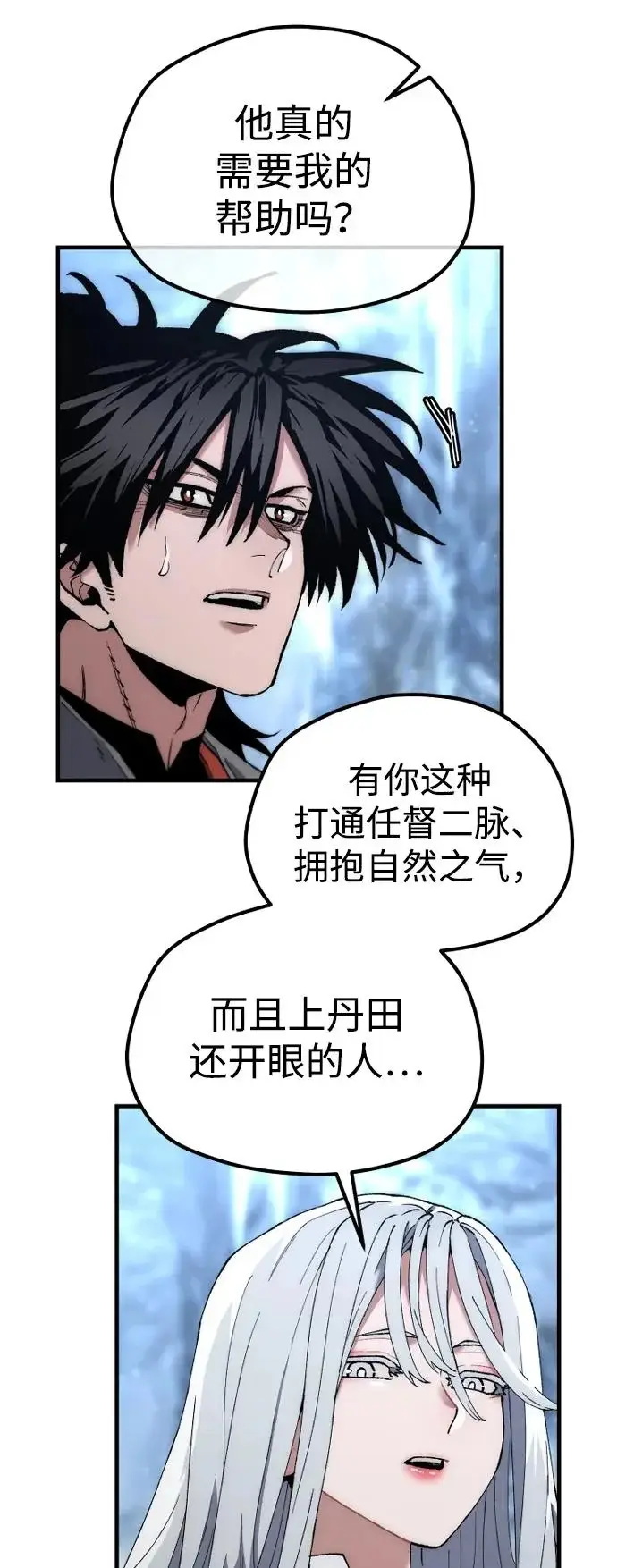 《天魔育成》第168话图86
