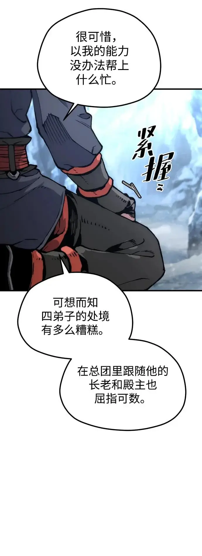《天魔育成》第168话图88