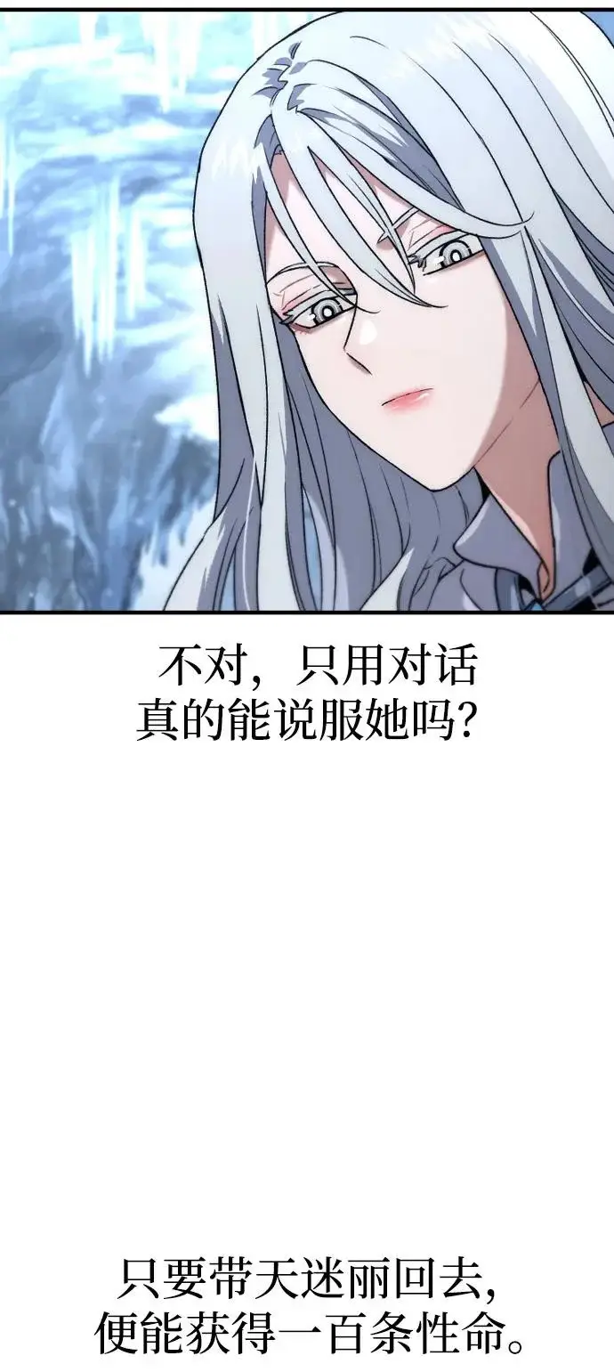 《天魔育成》第169话图10