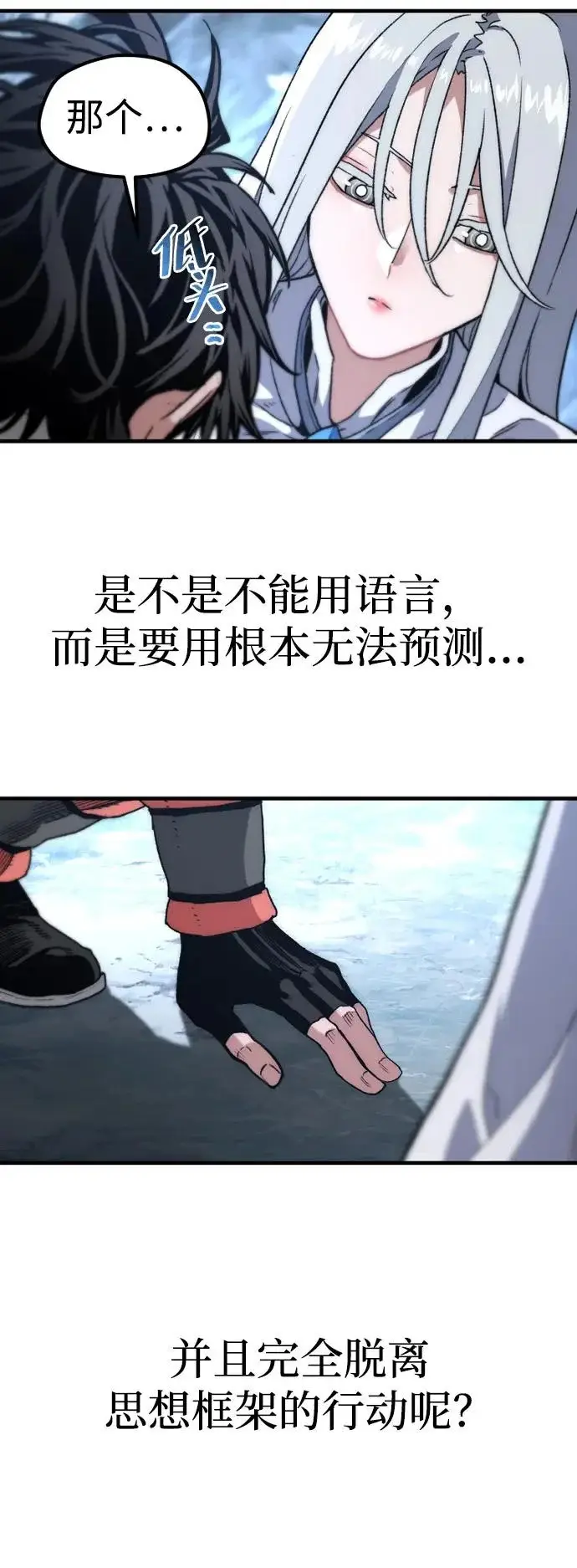 《天魔育成》第169话图12