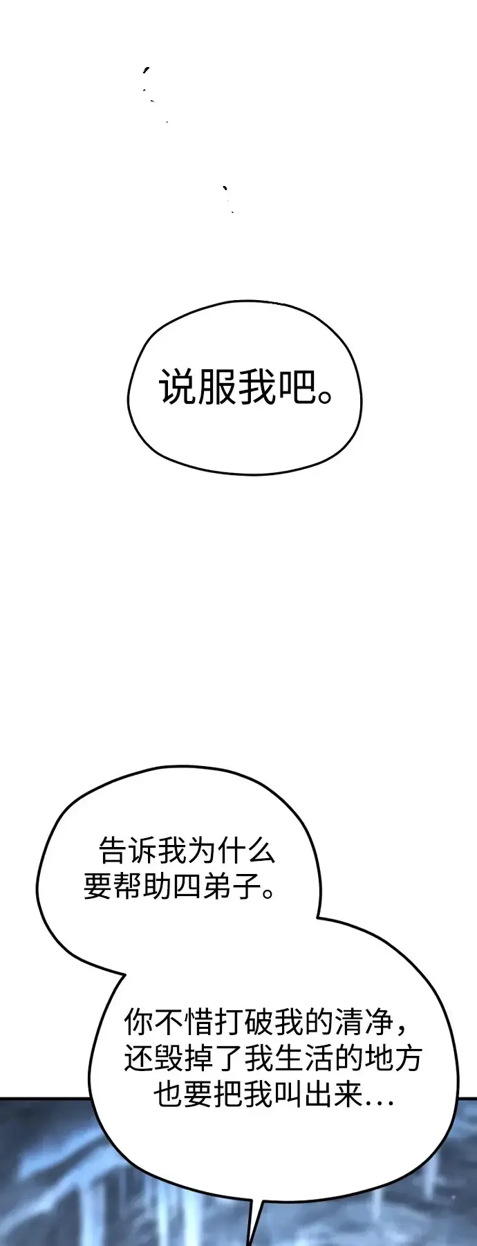 《天魔育成》第169话图2