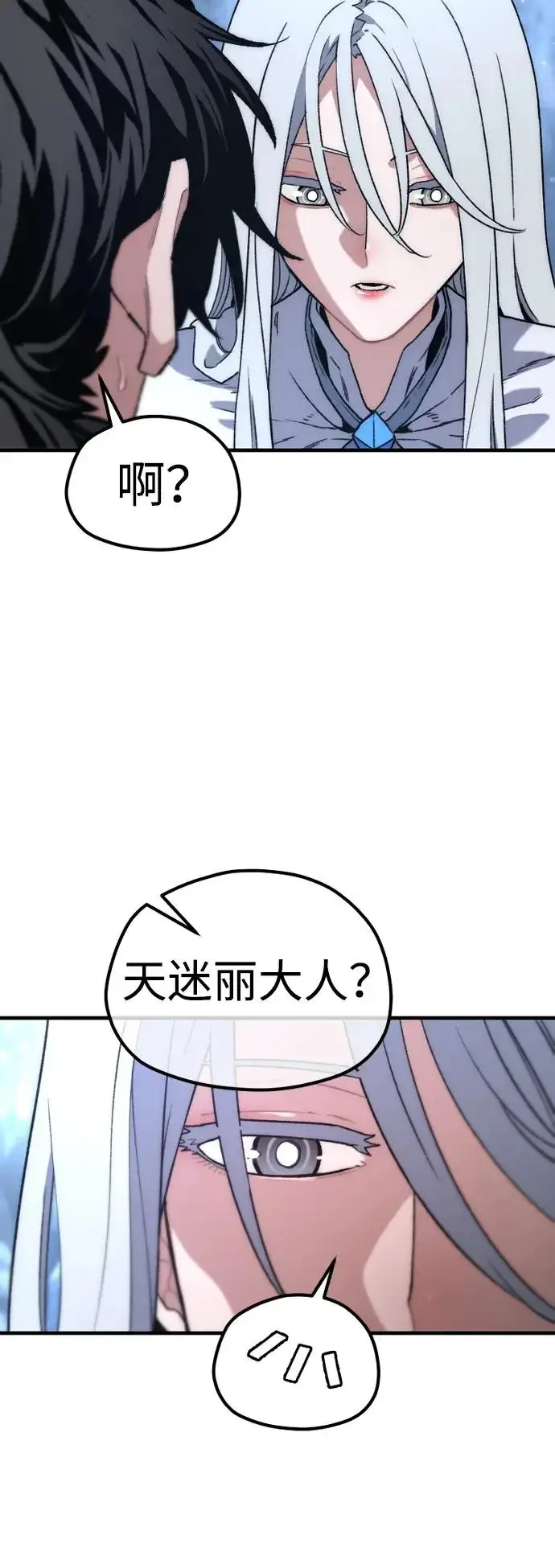 《天魔育成》第169话图26