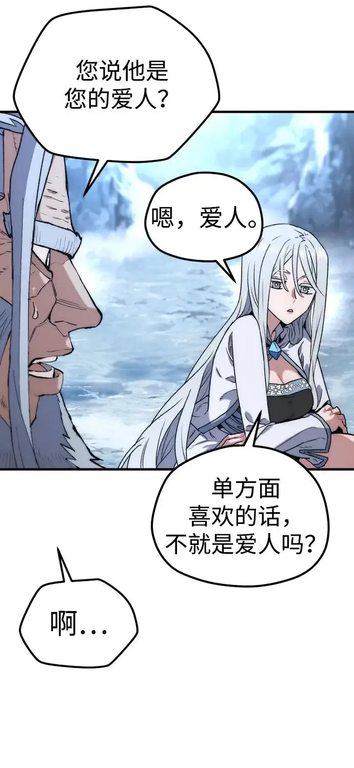 《天魔育成》第169话图33