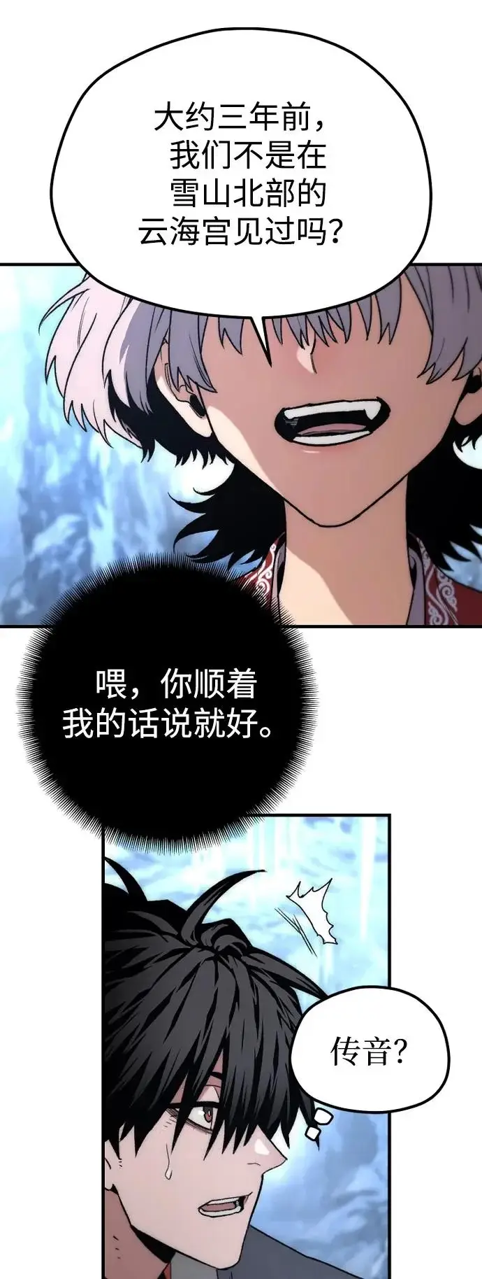 《天魔育成》第169话图37