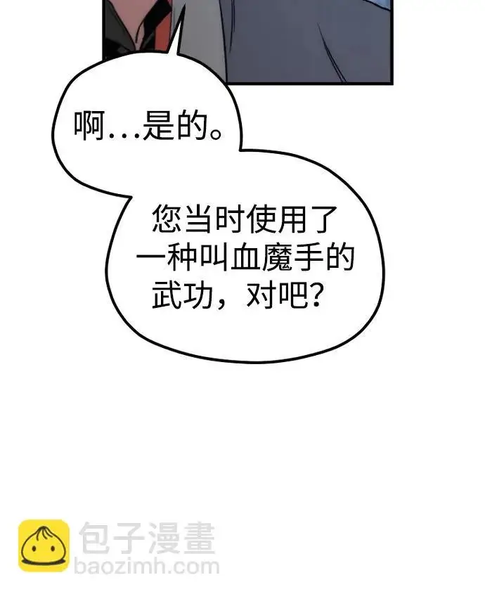 《天魔育成》第169话图38