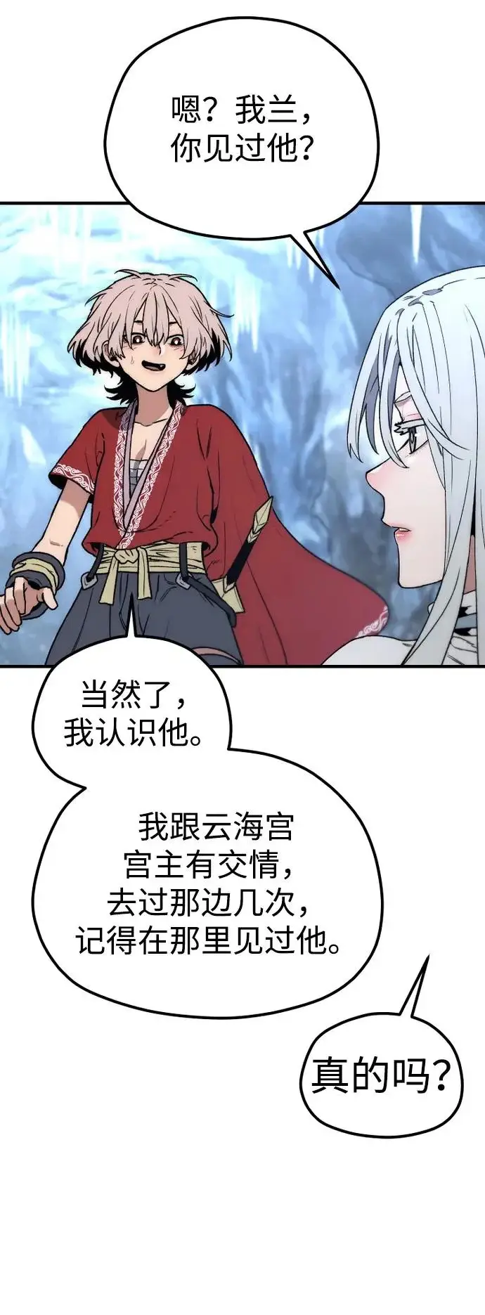 《天魔育成》第169话图39