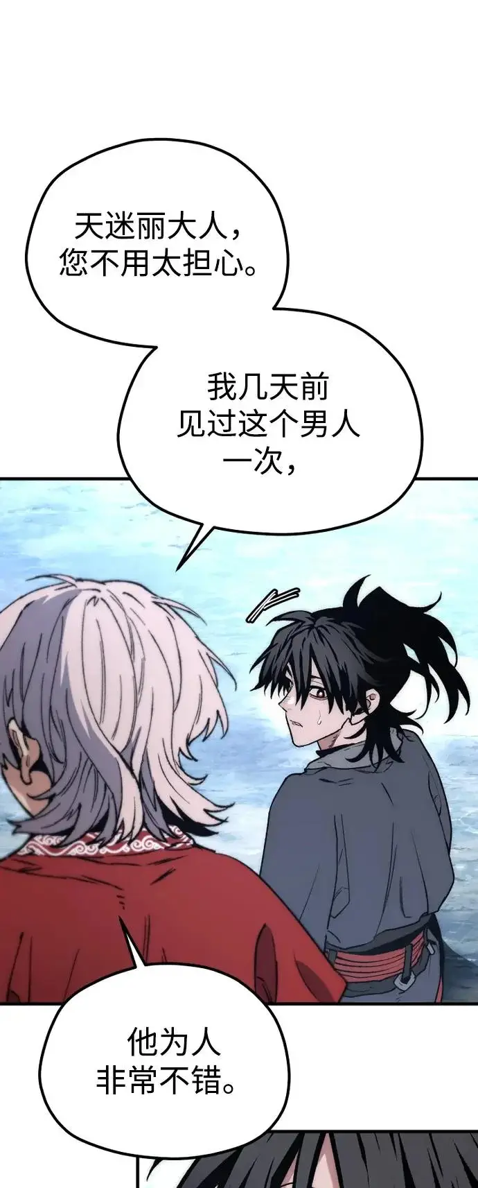 《天魔育成》第169话图40