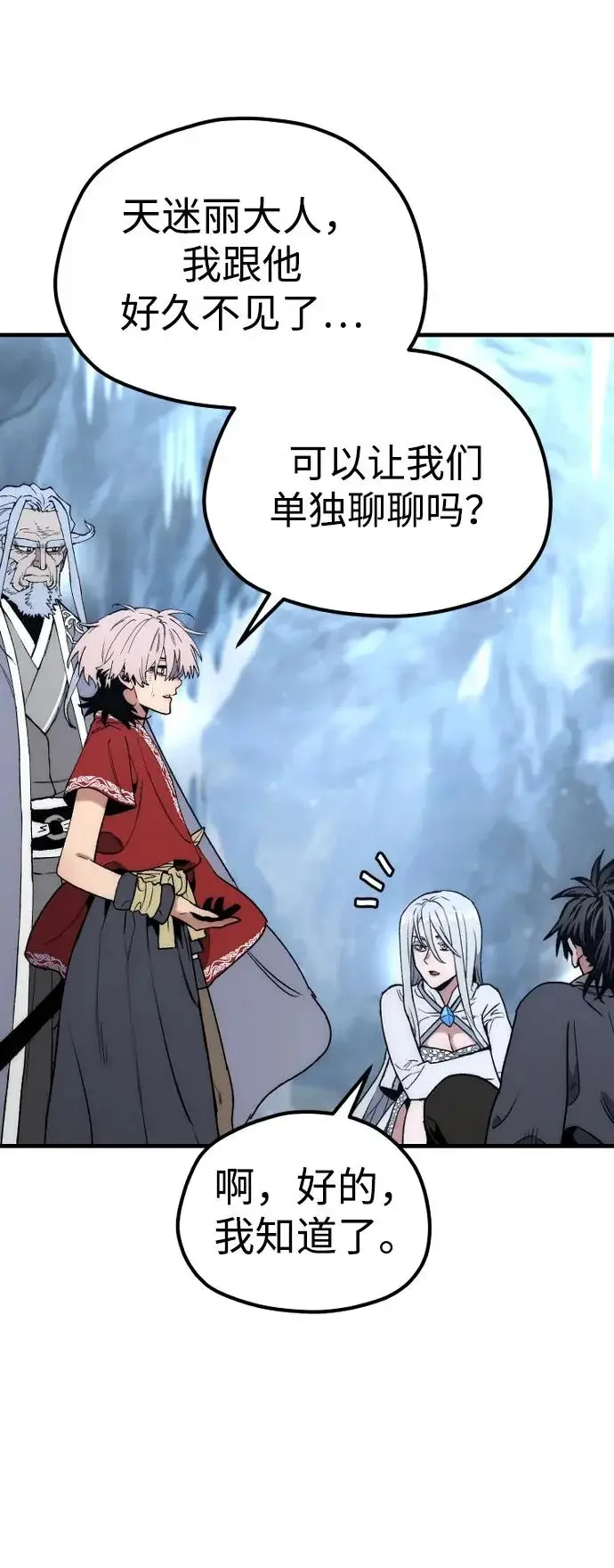 《天魔育成》第169话图45