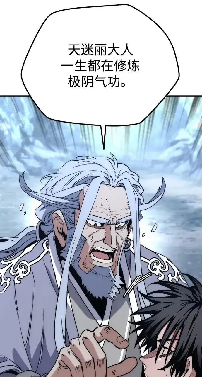 《天魔育成》第169话图51