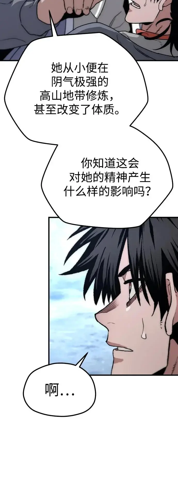 《天魔育成》第169话图52