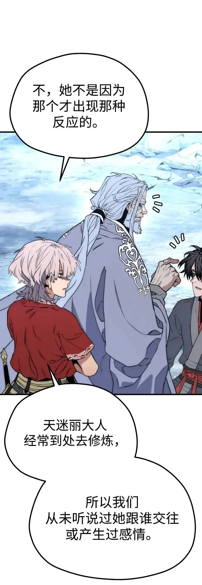 《天魔育成》第169话图53