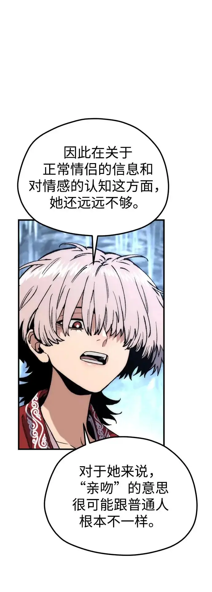《天魔育成》第169话图54