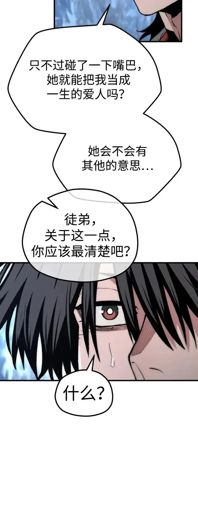 《天魔育成》第169话图56