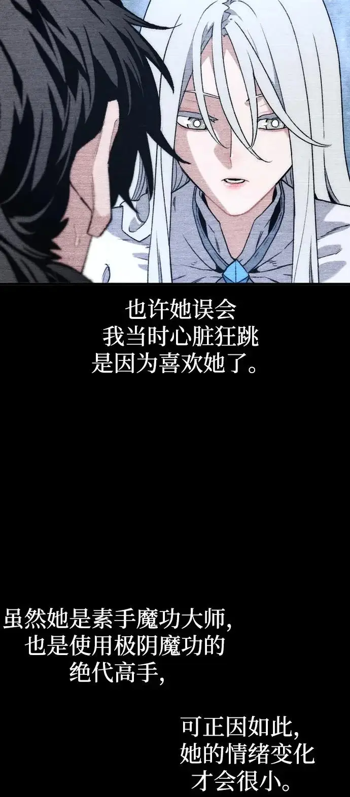 《天魔育成》第169话图60