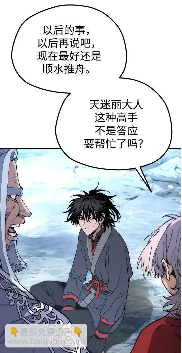 《天魔育成》第169话图65