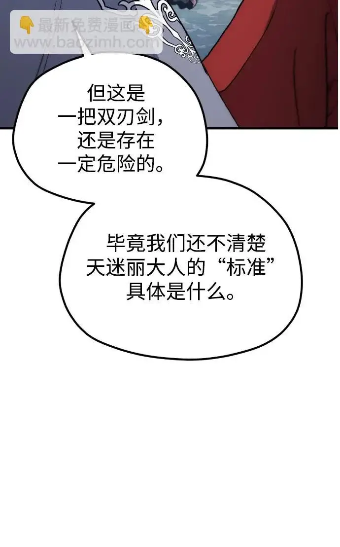 《天魔育成》第169话图66