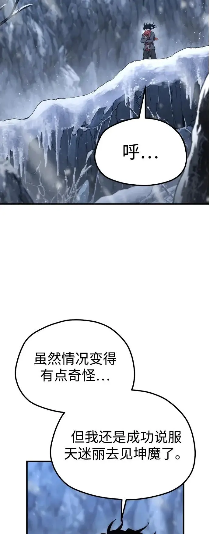 《天魔育成》第169话图69