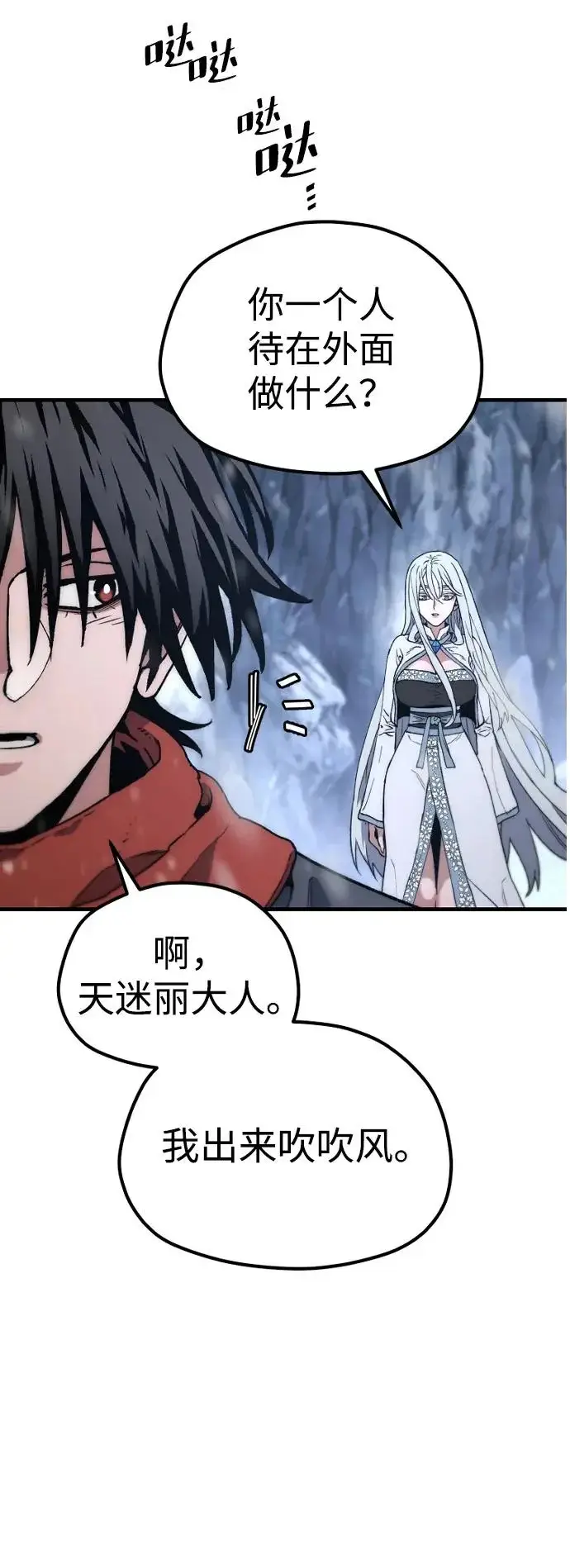 《天魔育成》第169话图71