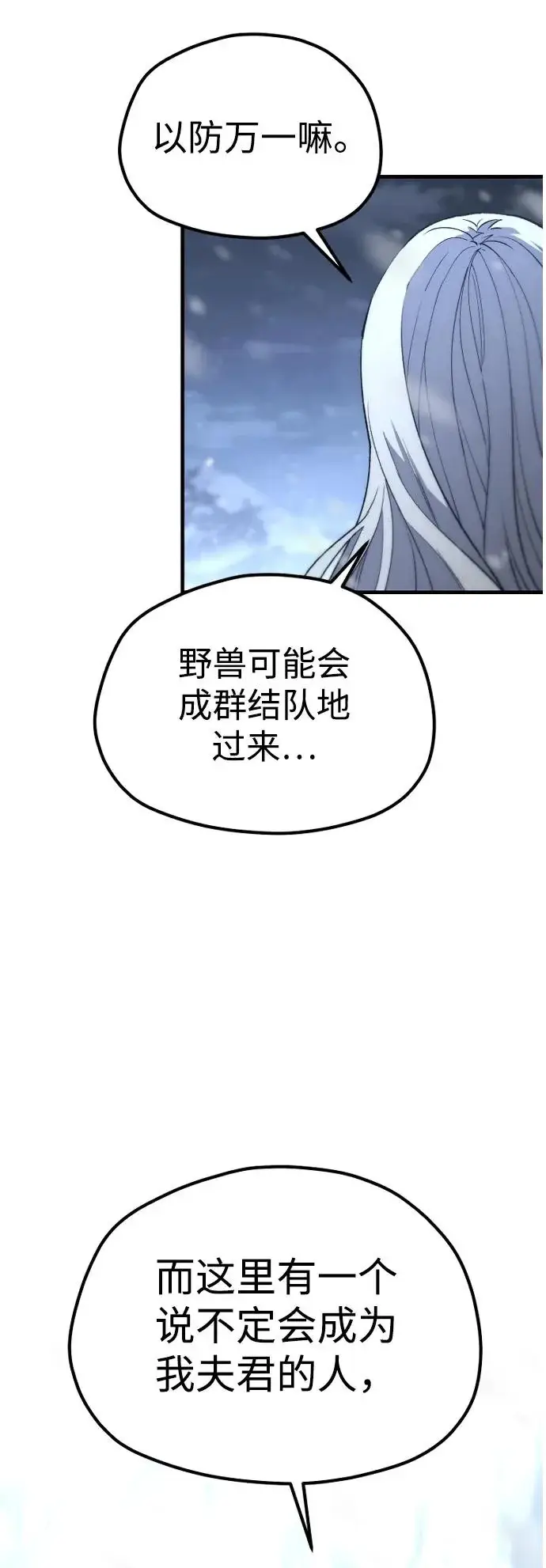 《天魔育成》第169话图74