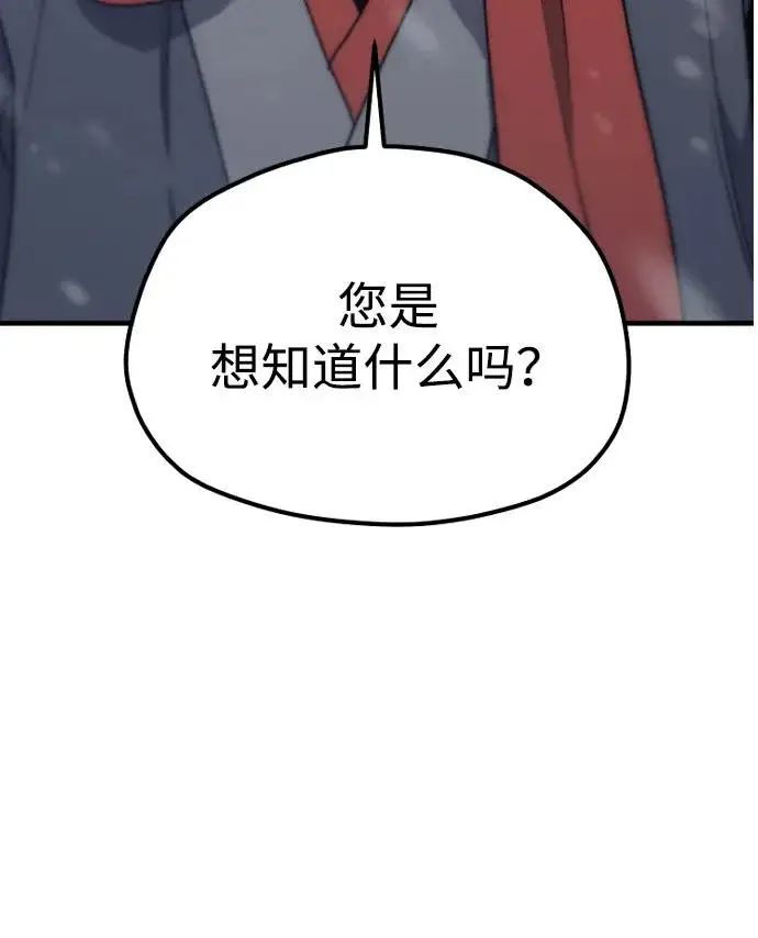 《天魔育成》第169话图80