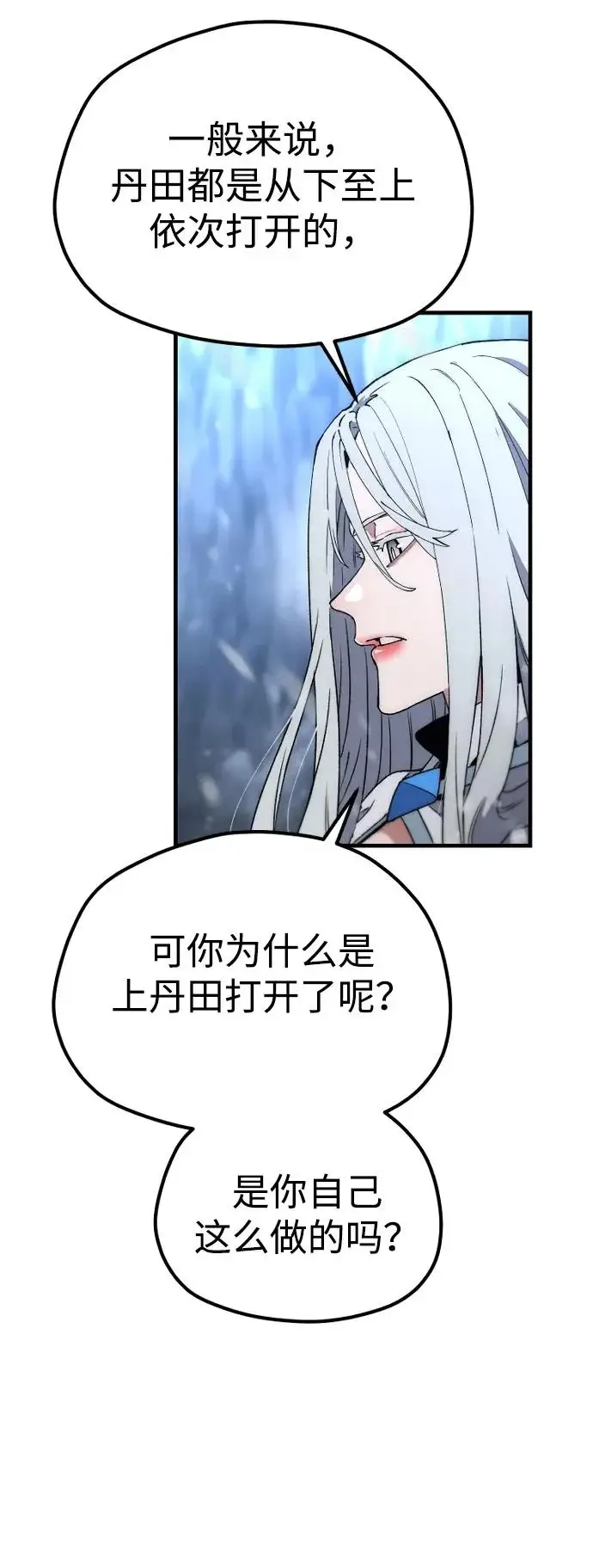 《天魔育成》第169话图81