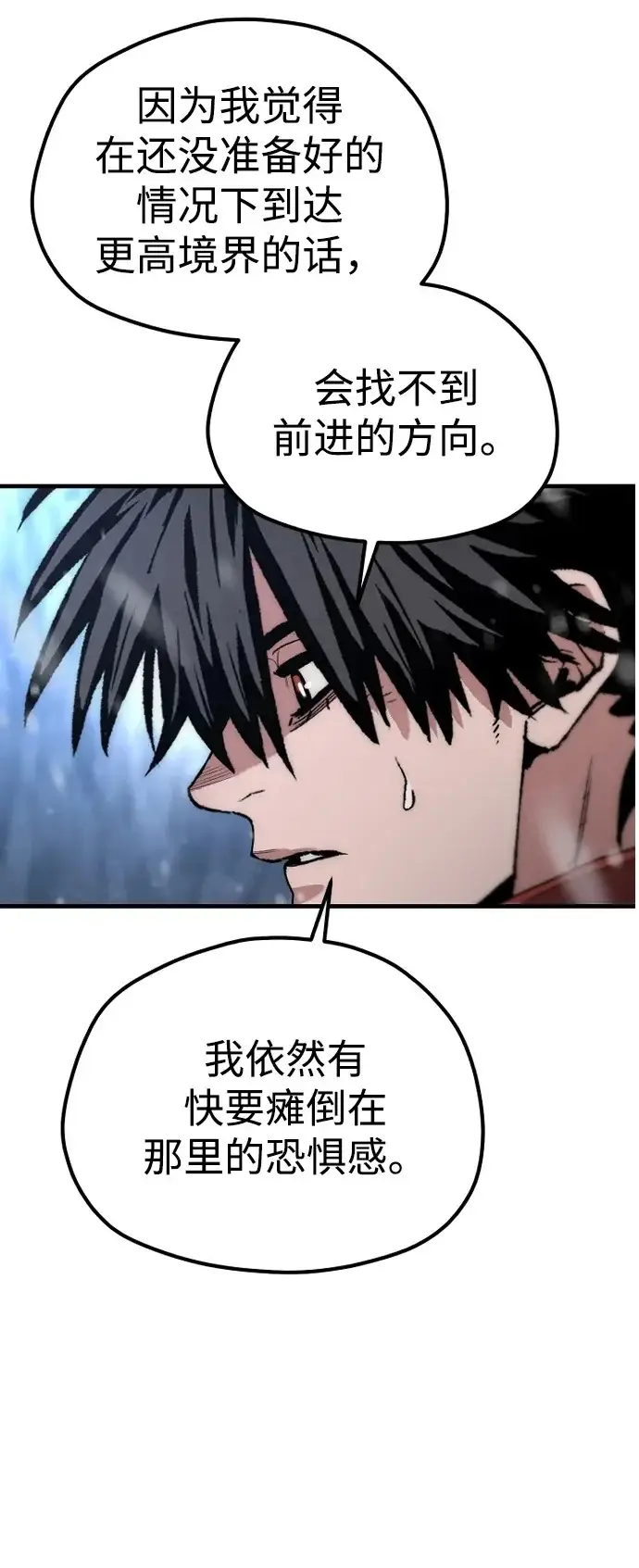 《天魔育成》第169话图83