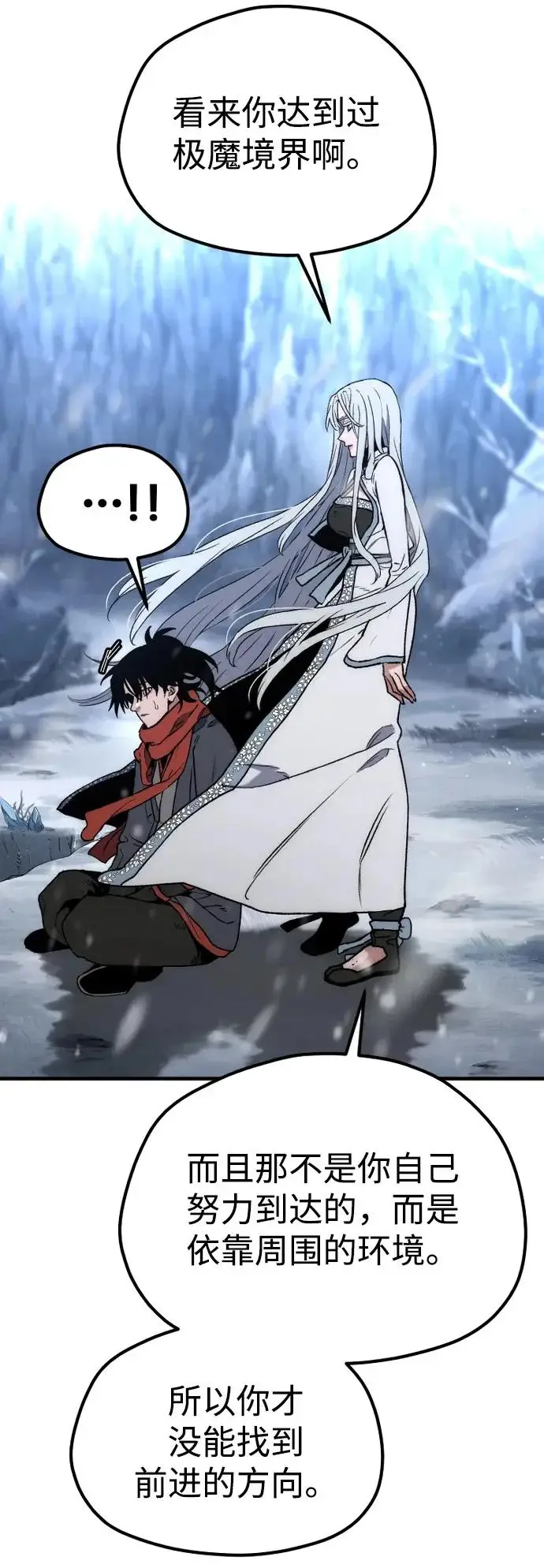 《天魔育成》第169话图85
