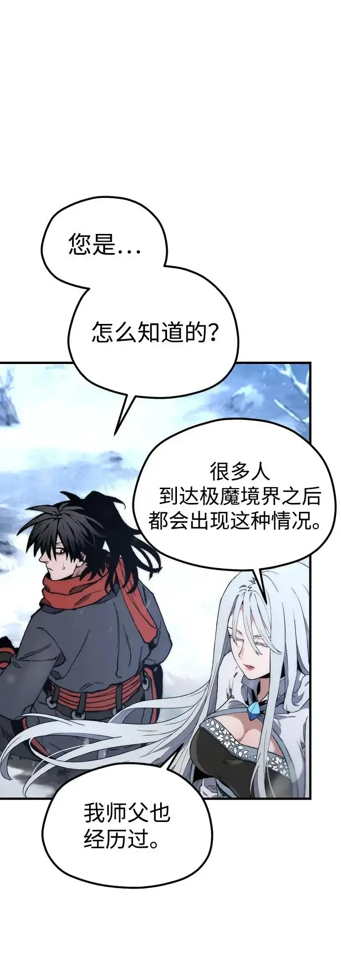 《天魔育成》第169话图86