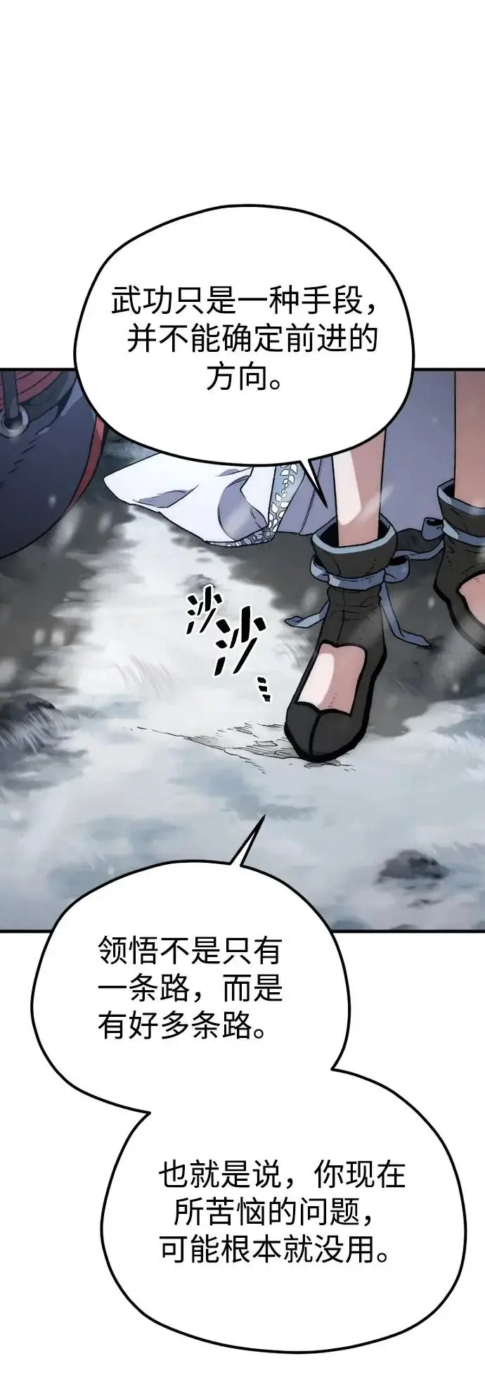 《天魔育成》第169话图87