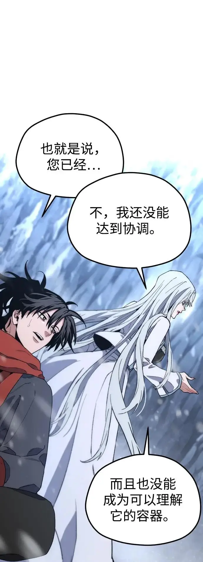 《天魔育成》第169话图91