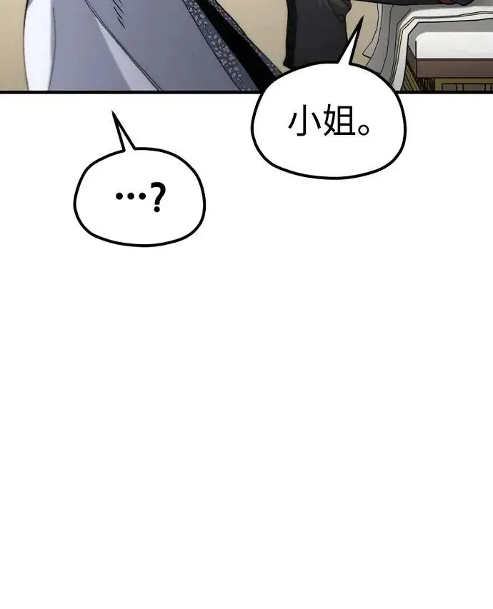 《天魔育成》第171话图19