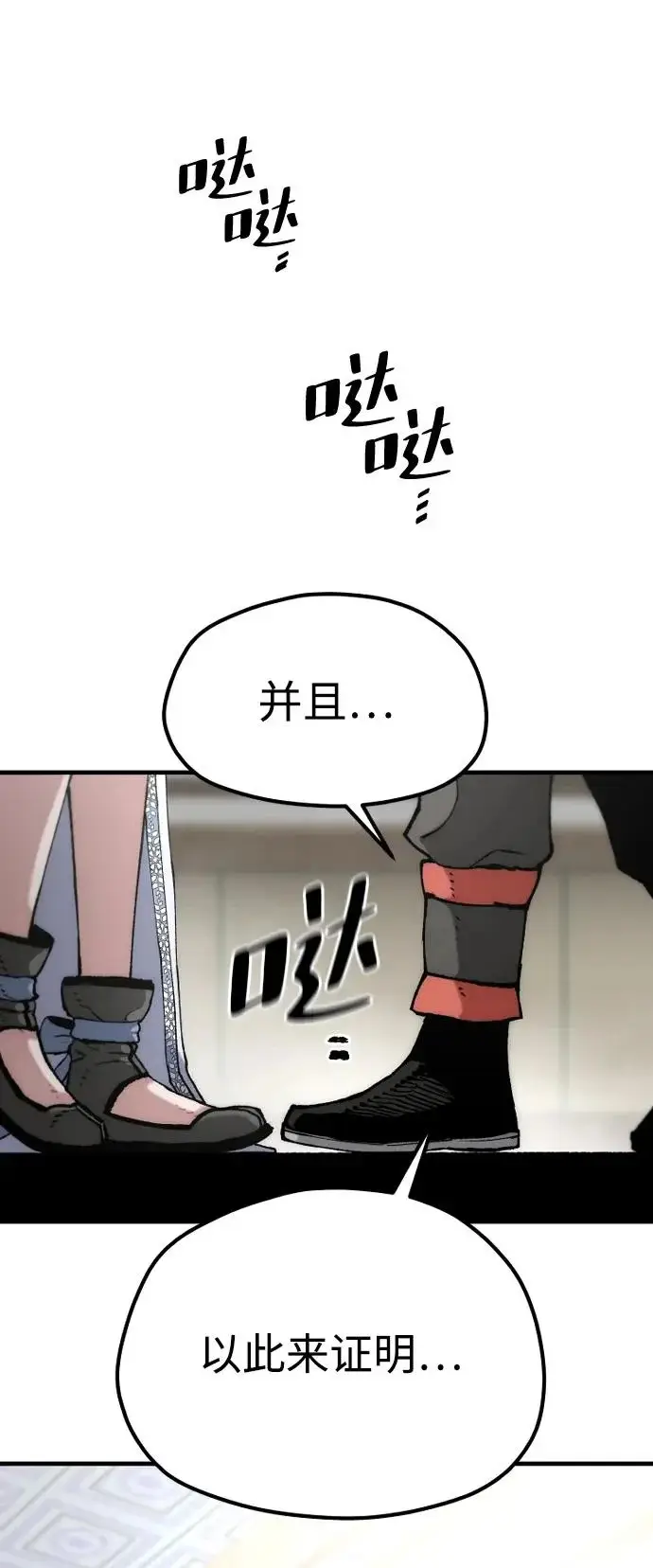 《天魔育成》第171话图26