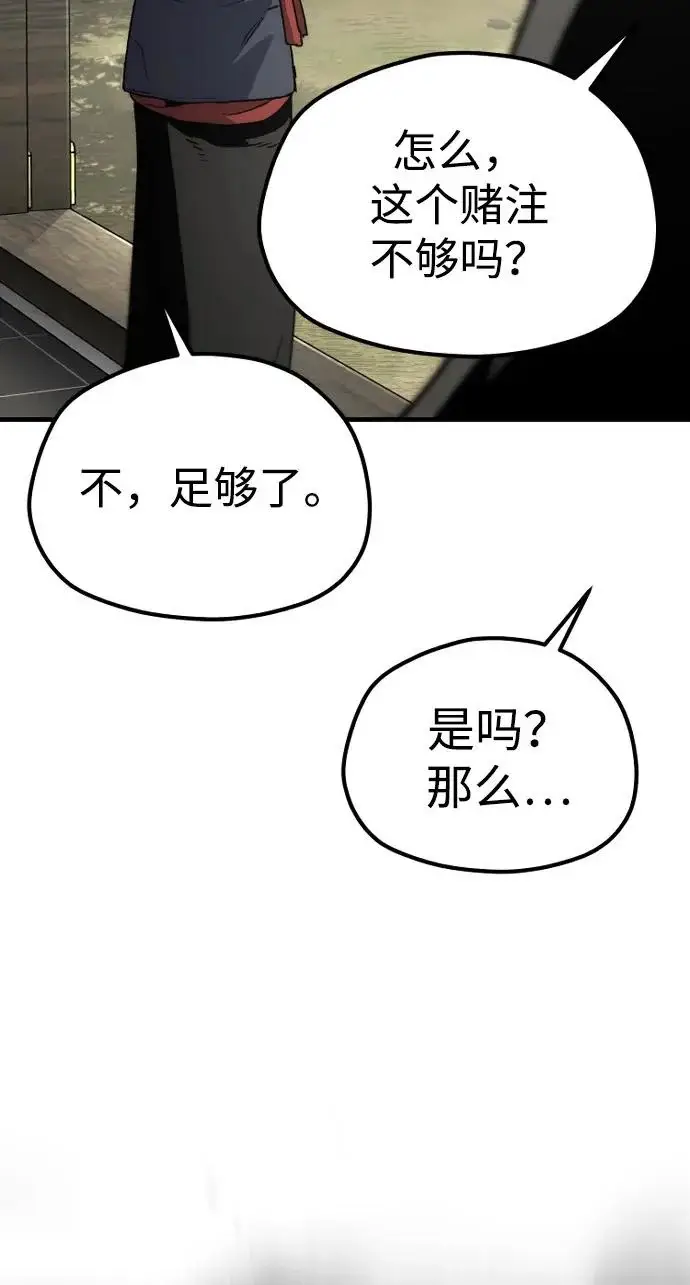 《天魔育成》第171话图93