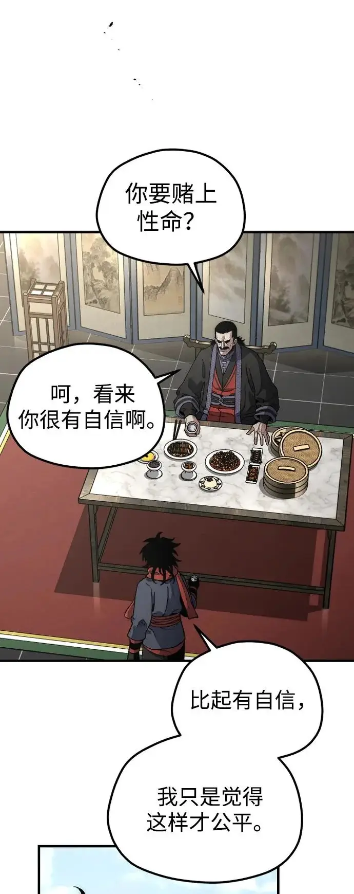《天魔育成》第172话图11