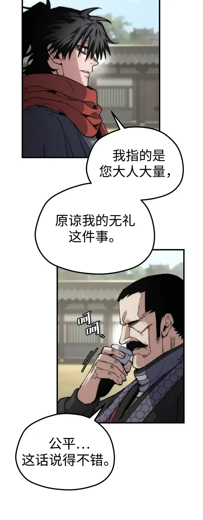 《天魔育成》第172话图12