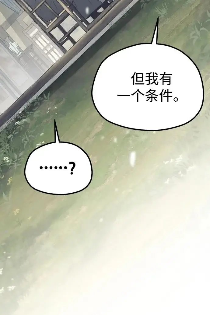 《天魔育成》第172话图18