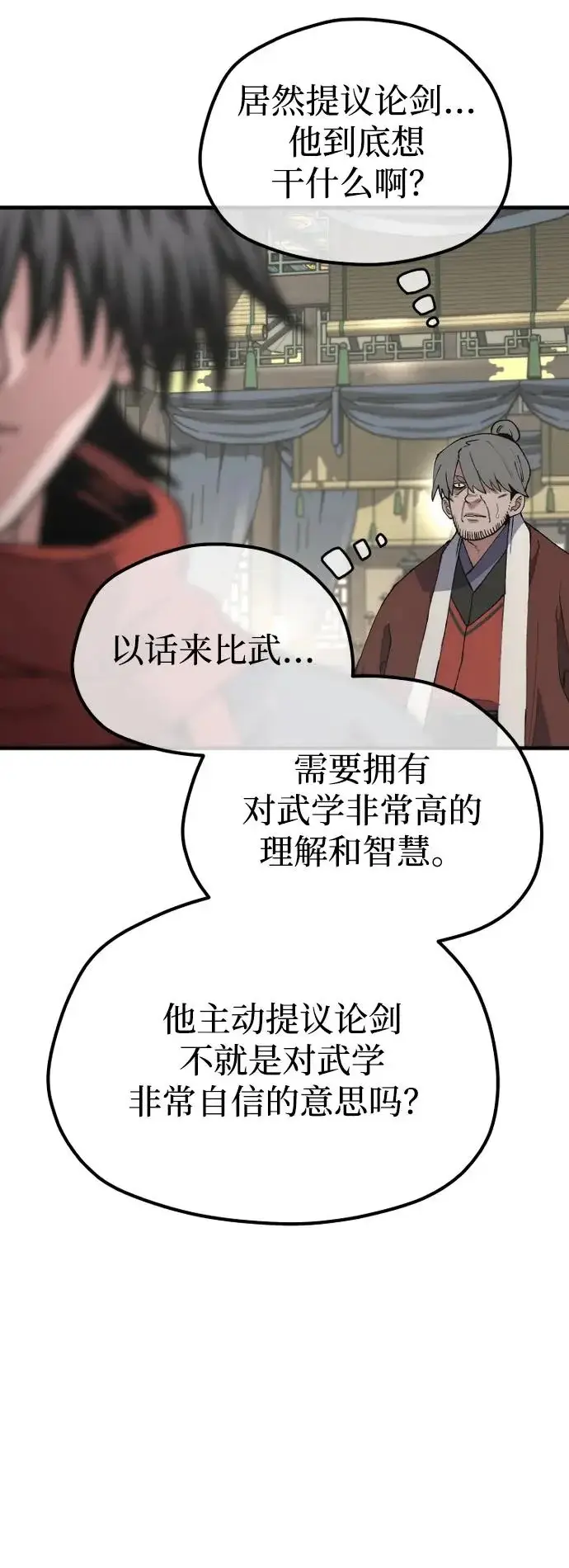 《天魔育成》第172话图20