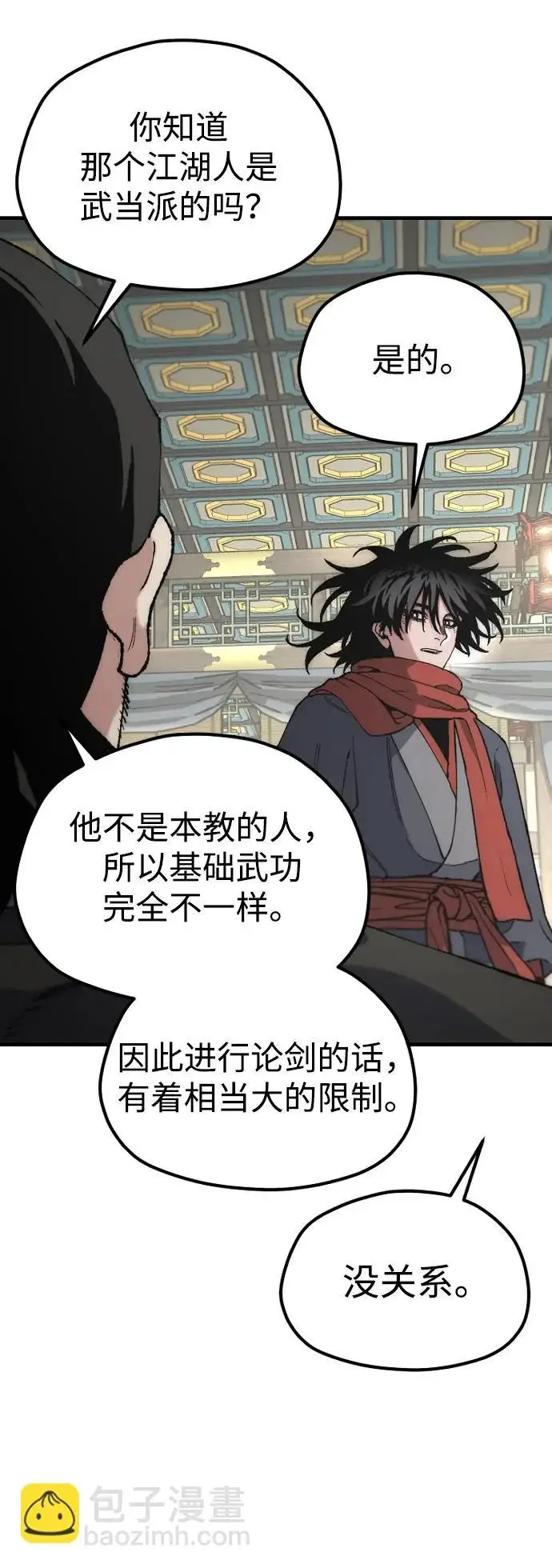 《天魔育成》第172话图21