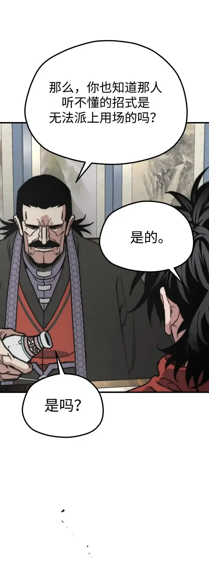 《天魔育成》第172话图22