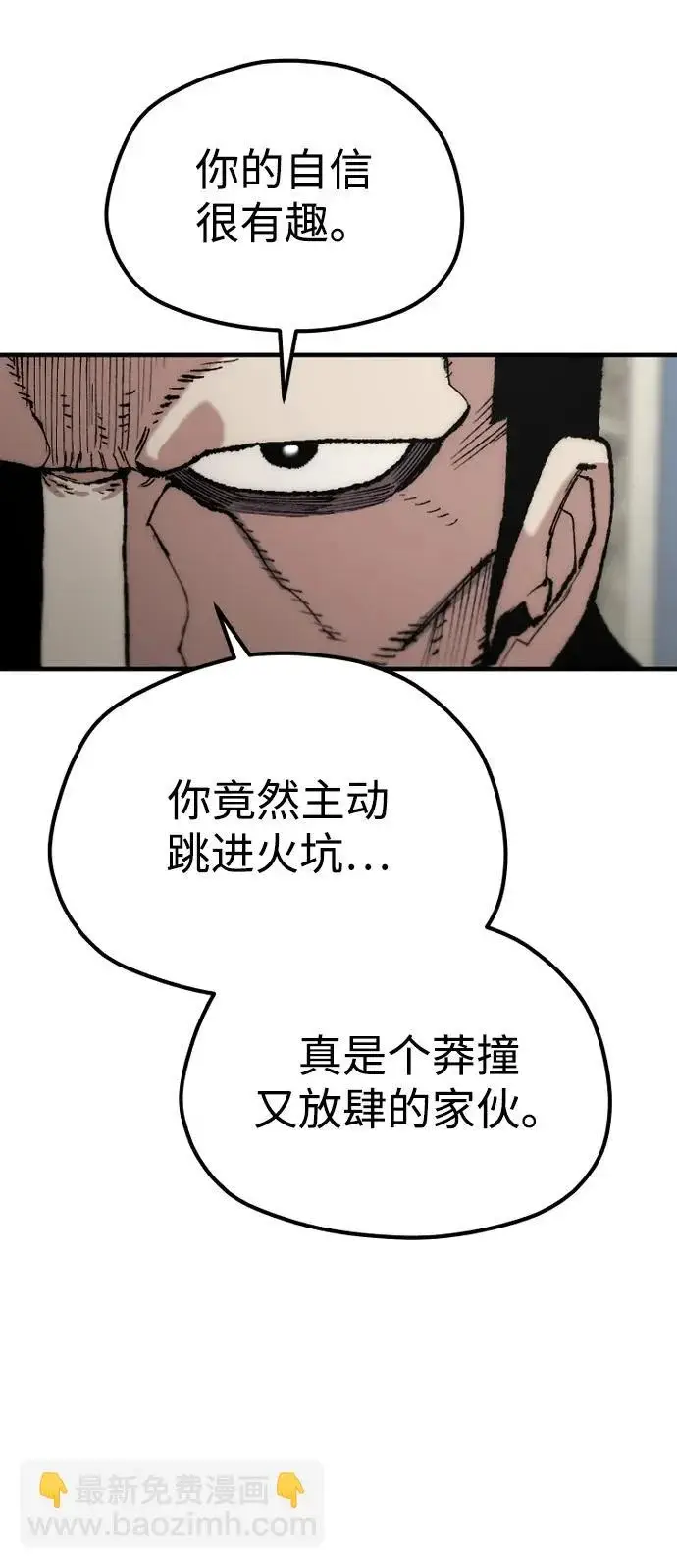 《天魔育成》第172话图23