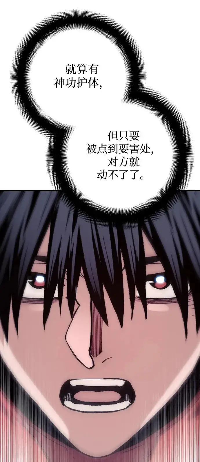 《天魔育成》第172话图33