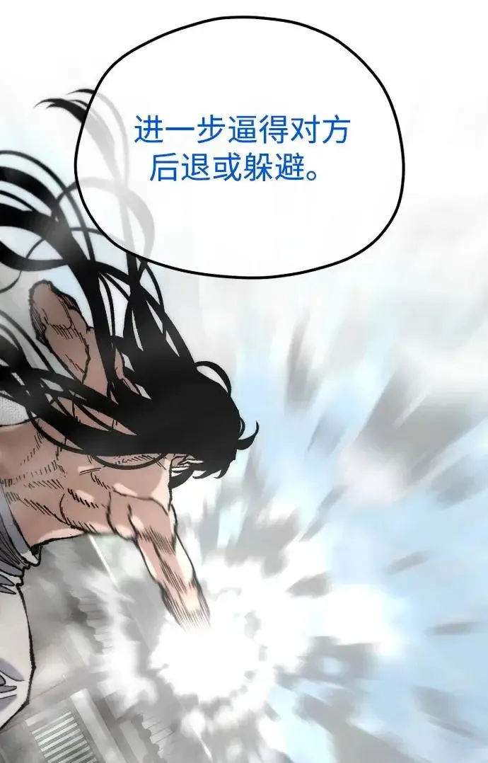 《天魔育成》第172话图43