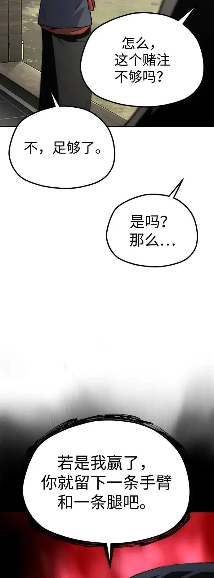 《天魔育成》第172话图5