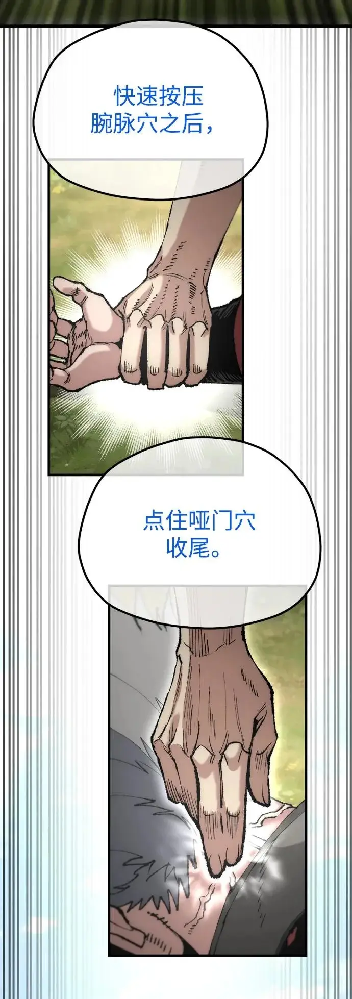 《天魔育成》第172话图52