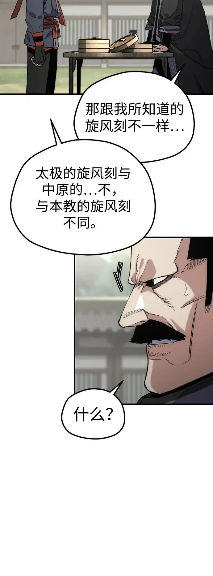 《天魔育成》第172话图56