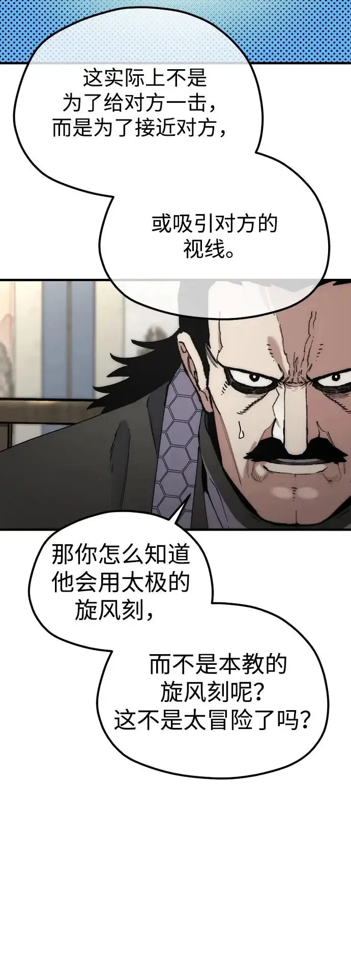 《天魔育成》第172话图58