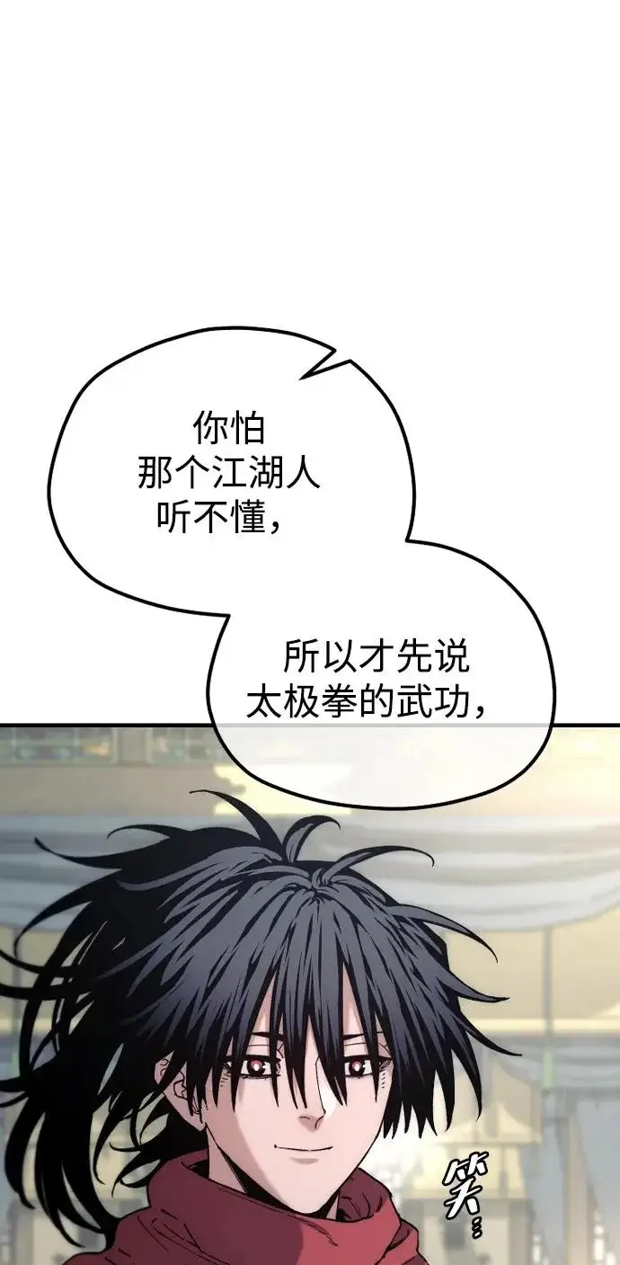 《天魔育成》第172话图60